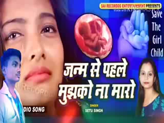 शिवहर: जन्म से पहले तू मुझको न मारो #saveindia ﻿#Girl