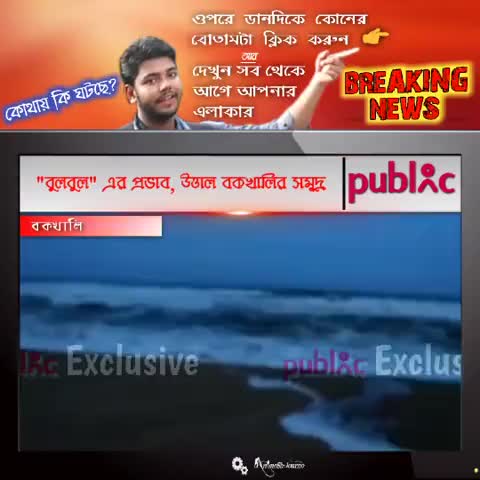 "বুলবুল" এর প্রভাব, উত্তাল বকখালি সমুদ্র

#বুলবুল #Bulbul #SuperCyclone #Cyclone #CycloneBulBul #Bakkhali #বকখালি