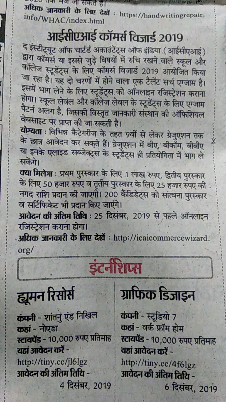 बीकानेर: opportunity update 2019-20 Quiz contest win prizes.
#contest #education #prize #ICAI #WHC #winprize #publicaap