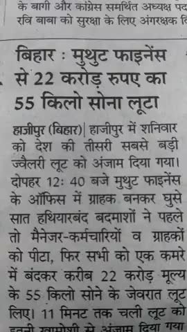 बीकानेर: bihar me hui 22 crore rs ke sona chori 
#loot #chor#bihar#gold#12june19 #22crore #Studynews