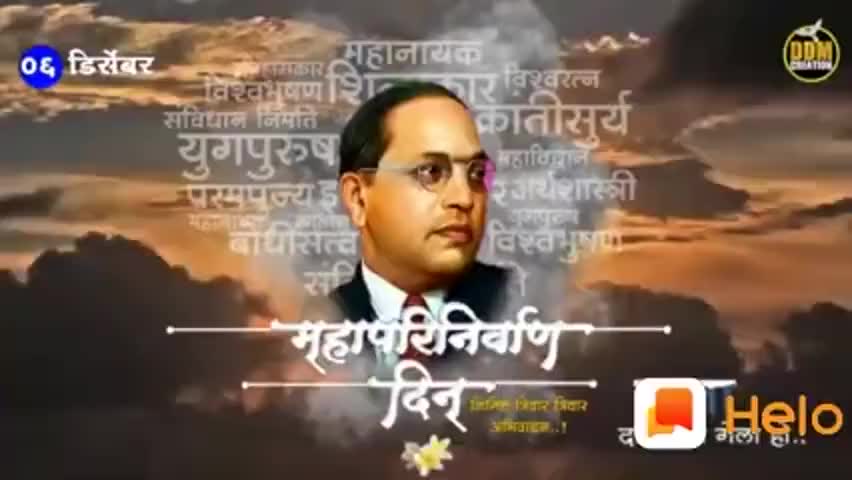 बोधिसत्व #भारत_रत्न बाबा साहेब डॉ #भीमराव_अंबेडकर जी के परिनिर्वाण दिवस पर शत शत नमन ।।
