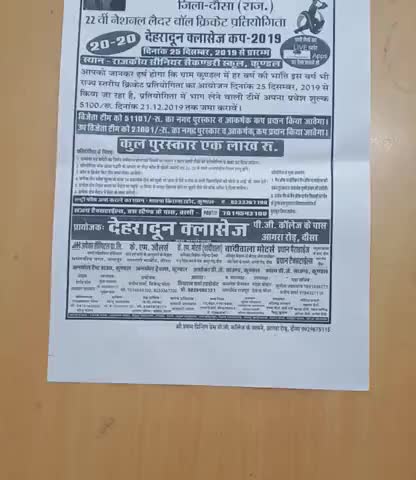 दौसा: कुण्डल दौसा  में नेशनल टूर्नामेंट का आयोजन #cricker﻿@ dausa