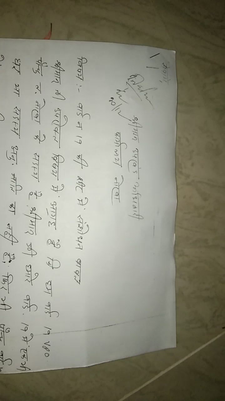 नोखा: panchu ward no 19 seat changing #election2020 #villagenews #electioncommision