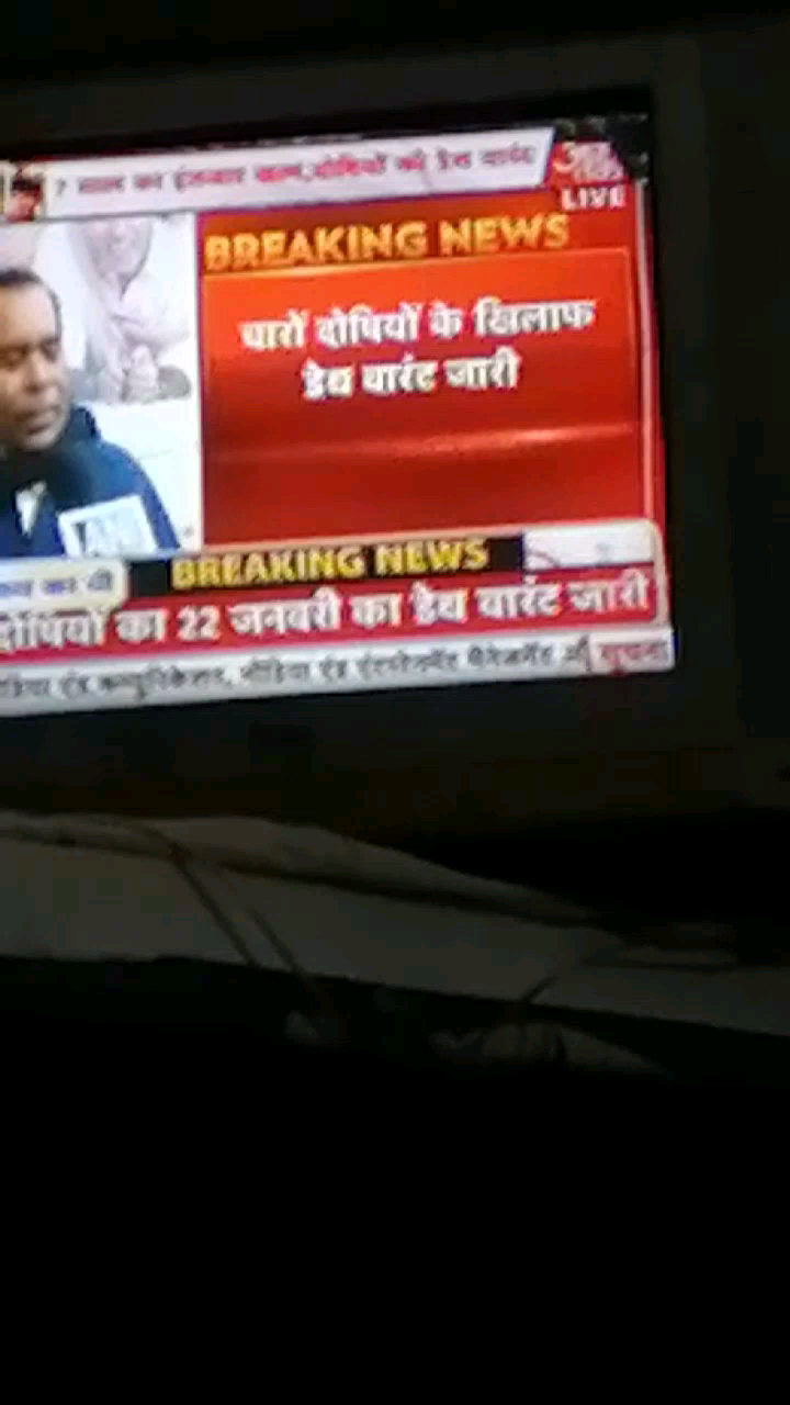 डेहरी: निर्भया के दोषीयों को 22 जनवरी को सुबह 7 बजे फांसी का वारंट जारी किया गया है ﻿@#0245bhugftuidioifoge
