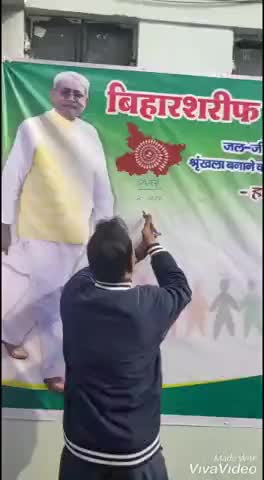 बिहार: बिहारशरीफ नगर जदयू द्वारा कार्यालय परिसर में हस्ताक्षर अभियान..
#HumanChain2020