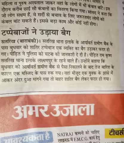 नवाबगंज: #amarujala.#dainikjagran .......


......................................