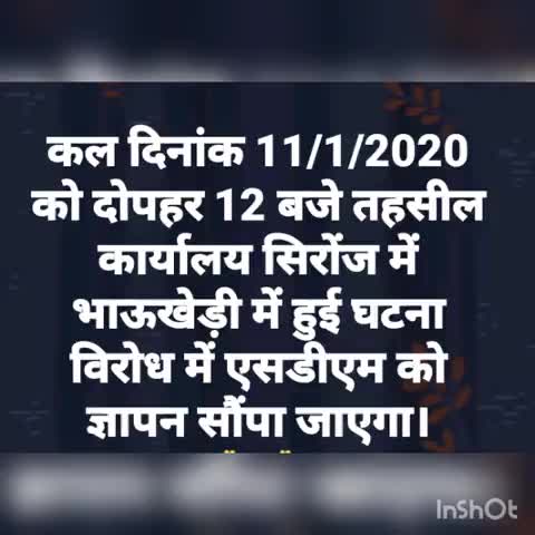 सिरोंज: सिरोंज के पास #भाऊखेड़ी गाँव में हमारी बहन साथ हुए #बलत्कार को कल दोपहर 12बाजे तहसील परिसर मैं ज्ञापन दिया जाएगा