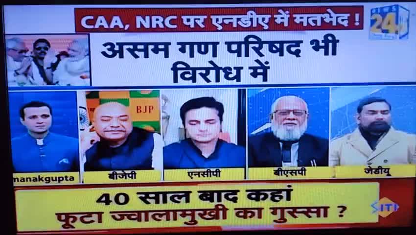 #CAA_NRC के मुद्दे पर न्यूज़24 पर