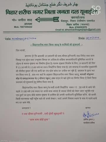 बिहार: बिहारशरीफ नगर जदयू ने जारी किया सूचना..
#HumanChain #JalJiwanHariyali #NitishKumar #rajeevranjanjdu #munnasiddiqie