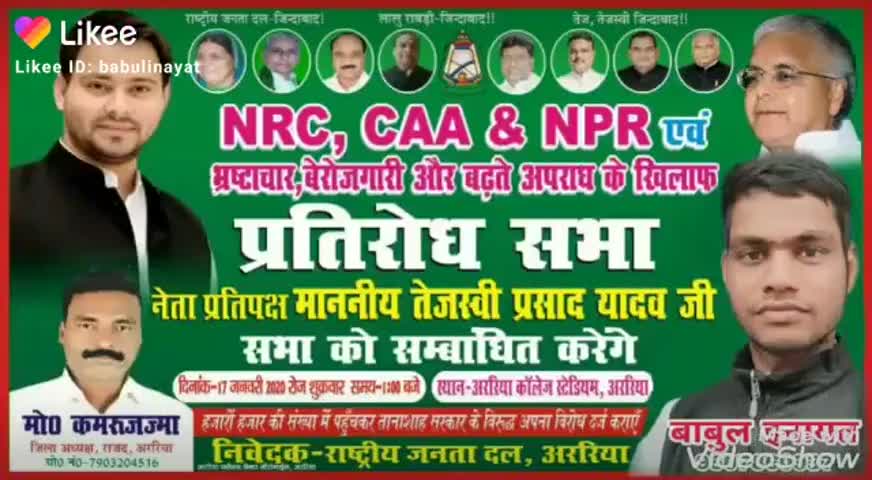 अररिया: अररिया की धरती पर तेजस्वी यादव जी एवं इमरान प्रतापगढ़ी जी हार्दिक अभिन्दन करता हूं। #NRC #CAA #NPR #babulinayat #rejectcaa #rejectnpr #boycottnrc