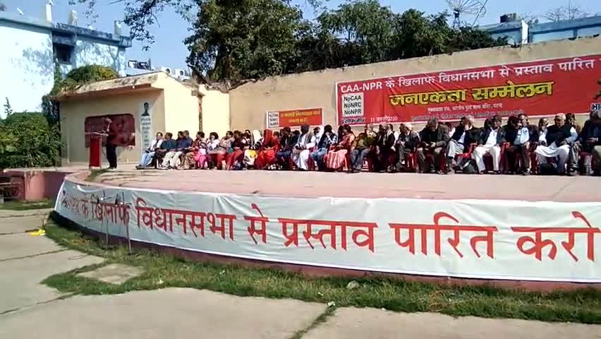 #CAA_NPR के खिलाफ विधानसभा से प्रस्ताव पारित करो ।
जन एकता सम्मेलन #पटना में शुरू
#No_CAA,no npr,no nrc .