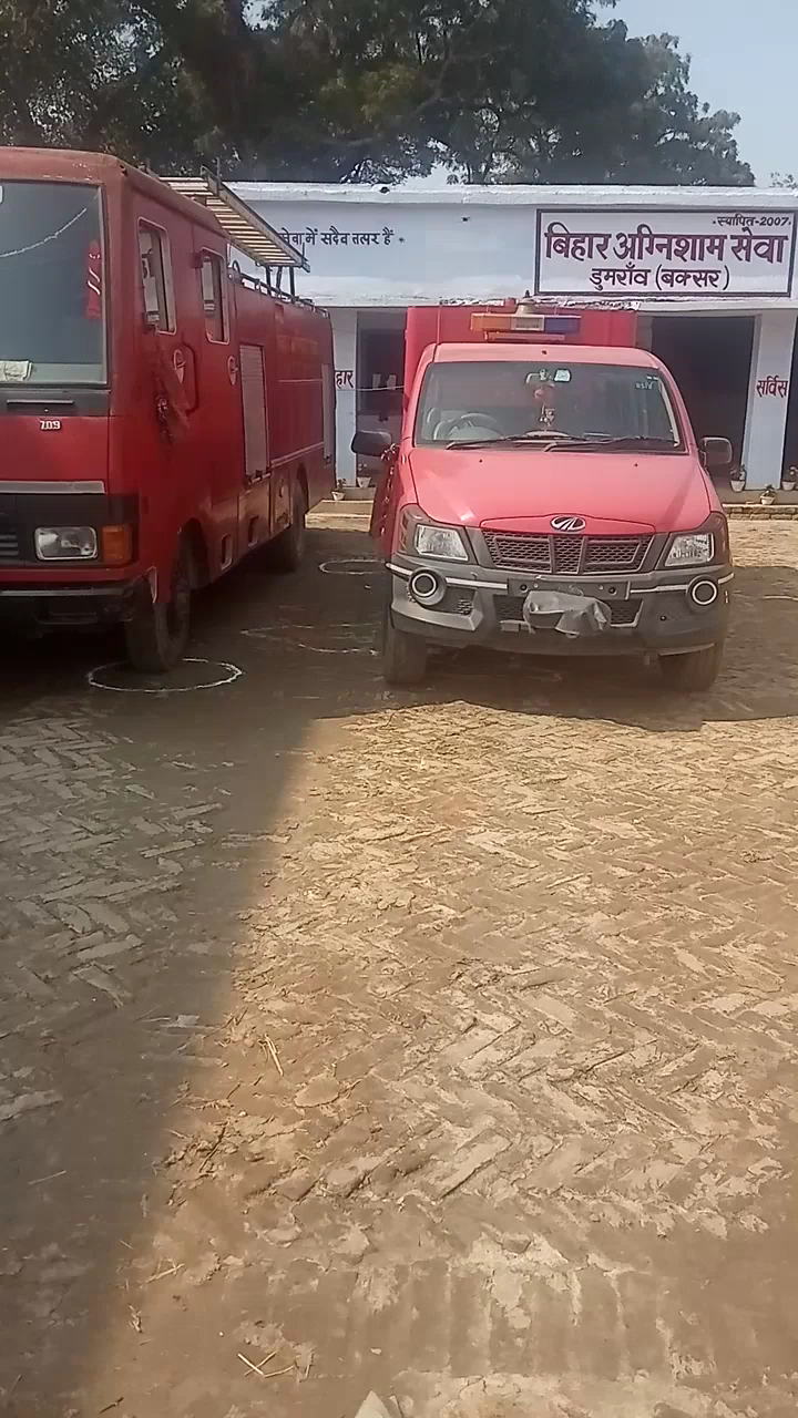 बक्सर: डुमराव अग्निशामक की स्थापना 2007 में हुआ जो आज तक जमीन आवंटन ना होने के चलते अग्निशामक को#ranjeetranjan #ranjeetranjan #ranjeetranjan