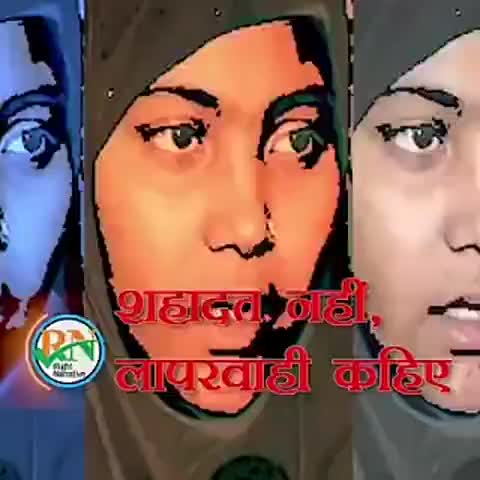 देशवासियो!
जो #gunjakapoor आज #शाहिन_बाग #burka पहनकर #शाहिन_बाग को बदनाम करने गयी थी