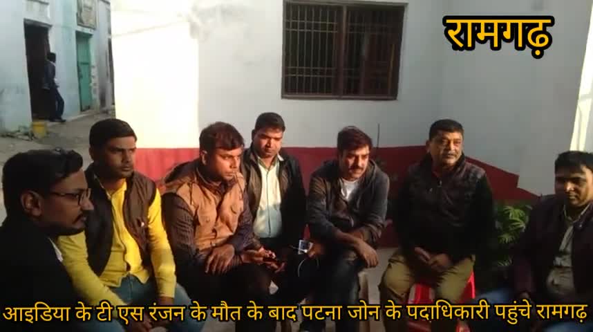 रामगढ़: आइडिया के TSE कर्मी की मौत के बाद रामगढ पहुंचे पटना जोन के अधिकारी, परिजनों को सहायता राशि देने की कही बात #idea #tse