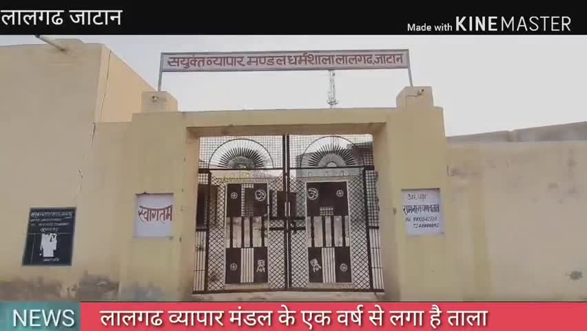 सादुलशहर: लालगढ़ जाटान में व्यापार मंडल का एक वर्ष से नहीं खुला ताला, चुनाव में धांधली के चलते लगाया गया था ताला #व्यापार_मंडल