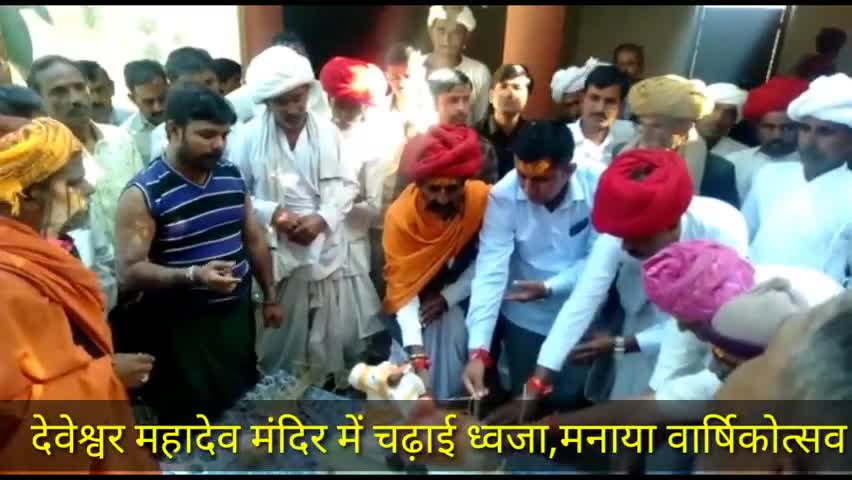 भीनमाल: चेकला गांव में देवेश्वर महादेव मंदिर में नंदी महाराज की प्राण-प्रतिष्ठा का किया गया आयोजन #मंदिर #प्राण_प्रतिष्ठा