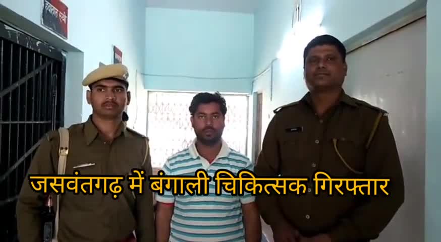 गोगुन्दा: जसवंतगढ़ में झोला छाप चिकित्सक गिरफ्तार, मिली एक्सपाइरी दवाएं #कार्रवाई #झोलाछाप