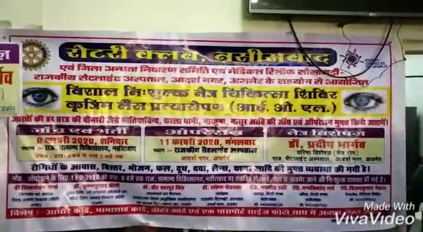 नसीराबाद: नसीराबाद रोटरी क्लब द्वारा लगाया विशाल नेत्र रोग जांच शिविर, 301 नेत्र रोगी हुए लाभान्वित #जांच_शिविर #रोटरी_क्लब