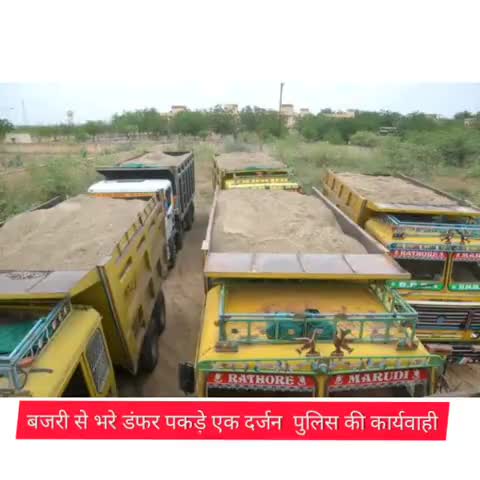 खण्डार: खण्डार में बजरी से भरे एक दर्जन डंपर जब्त, डेढ़ दर्जन लोग गिरफ्तार #अवैध_बजरी_खनन #गिरफ्तार