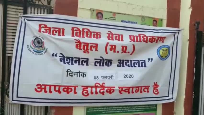 बैतूल: ज़िला विधिक सेवा प्राधिकरण द्वारा आज मुख्यालय पर आयोजित की जा रही नेशनल लोक अदालत #नेशनल_लोक_अदालत