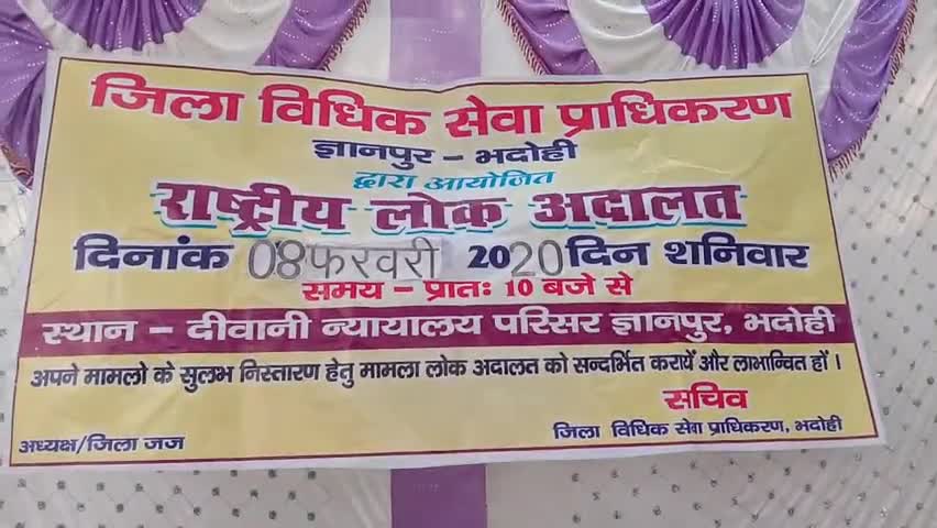 ज्ञानपुर: जनपद न्यायालय में राष्ट्रीय लोक अदालत का हुआ आयोजन, ज़िला जज ने दीप प्रज्वलित कर की शुरुआत #राष्ट्रीय_लोक_अदालत