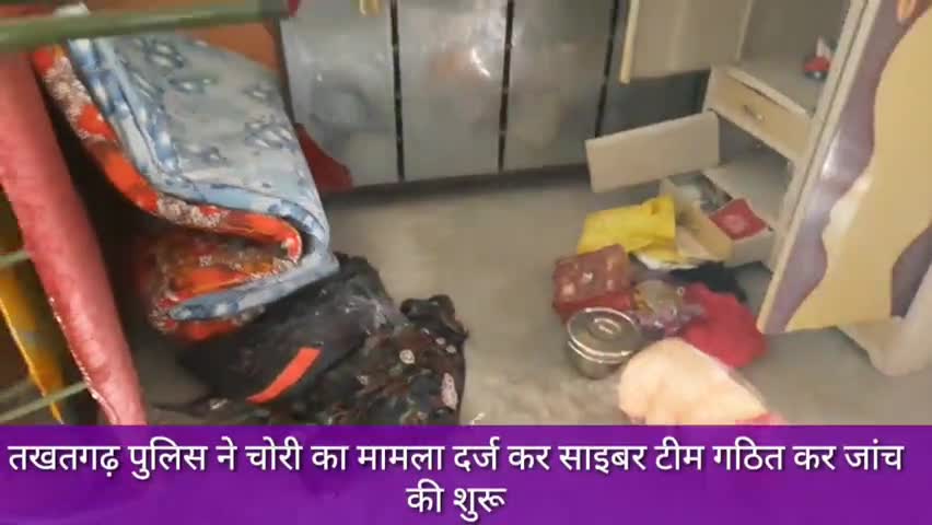 सुमेरपुर: तखतगढ़ पुलिस ने चोरी का मामला दर्ज कर साइबर टीम गठित कर जांच की शुरू #एफआईआर