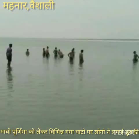 महनार: महनार नगर के विभिन्न गंगा घाटों पर माघी पूर्णिमा के अवसर पर लोगों ने लगाई आस्था की डूबकी #माघी_पूर्णिमा #गंगा_स्नान