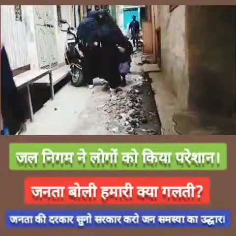 मेरठ: वार्ड नंबर 70 मौला तेरी घरान में जल निगम ने लोगों को सुविधा देने के बजाय दी समस्याएं नहीं कर रहा है समाधान।
﻿#जलनिगम #जलनिगम #nagarnigam.ankit