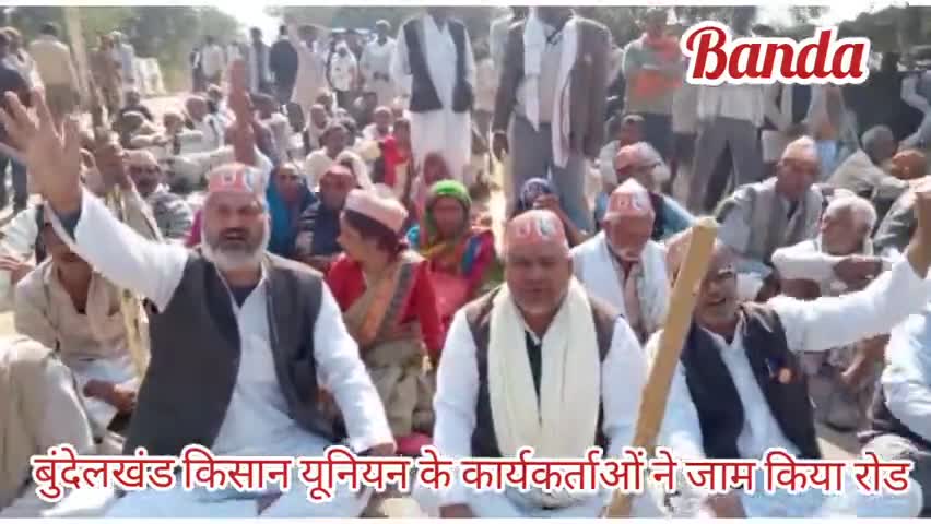 नरैनी: करतल मंडी के सामने बुंदेलखंड किसान यूनियन के कार्यकर्ताओं ने किसानों की समस्याओं को लेकर किया चक्काजाम #किसान_यूनियन