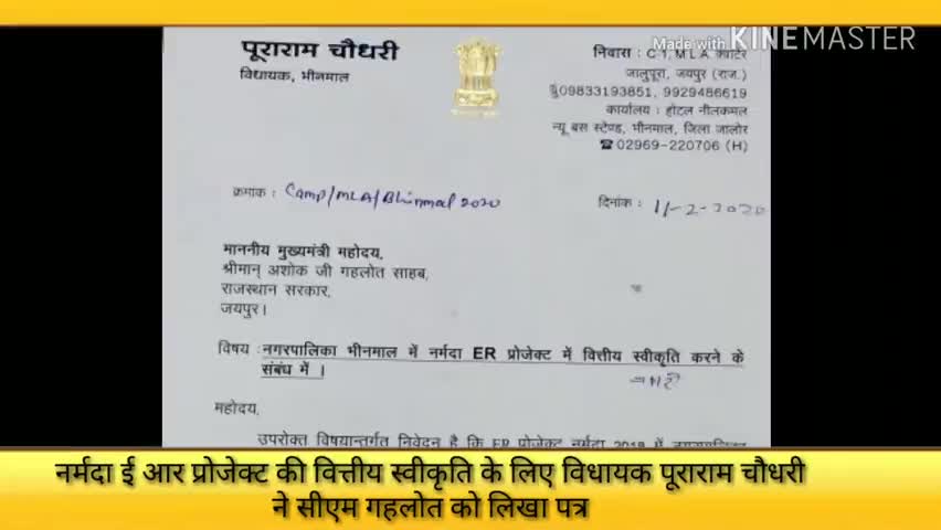 बागौड़ा: भीनमाल विधायक पूराराम चौधरी ने नर्मदा ई आर प्रोजेक्ट की वित्तीय स्वीकृति के लिए CM गहलोत को लिखा पत्र #cm_ashok_gehlot