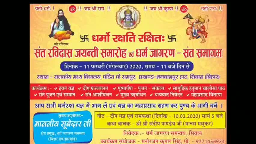 भगवानपुर हाट: रामपुर मध्य विद्यालय के परिसर में 11 फरवरी को आयोजित होगा संत रविदास जयंती समारोह सह धर्म जागरण #रविदास_जयंती