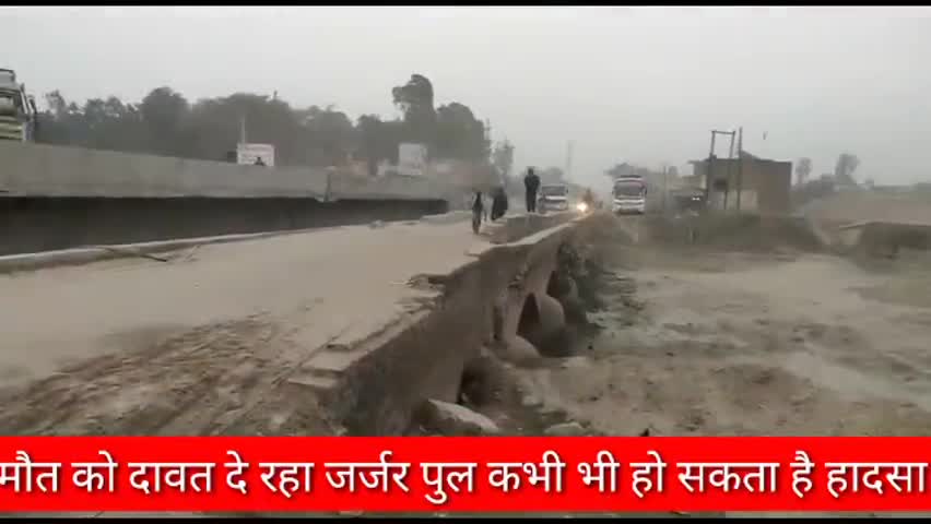 पीलीभीत: NH-74 पर अमरिया कस्बे में नहर के पुराने जर्जर पुल को अभी तक नहीं किया गया ध्वस्त, हो सकता है हादसा #उदासीनता #लापरवाही