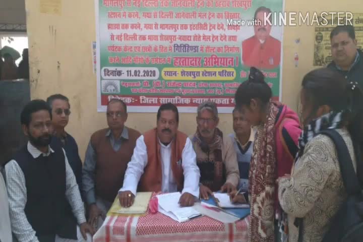 शेखपुरा: शेखपुरा में ट्रेनों के ठहराव व हॉल्ट निर्माण को लेकर रेलवे स्टेशन परिसर में चलाया गया हस्ताक्षर अभियान #हस्ताक्षर_अभियान