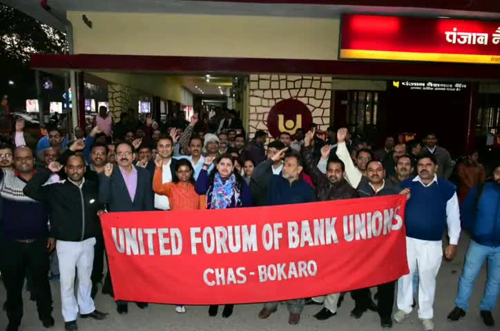 चास: सेक्टर 4 स्थित पीएनबी के समीप बैंककर्मियों ने सरकार की नीतियों के विरोध में किया प्रदर्शन #पीएनबी #यूएफबीयू