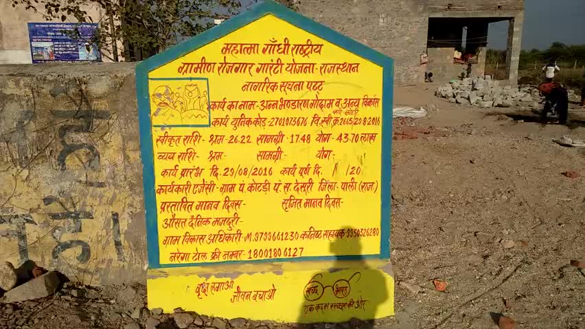 देसूरी: कोटडी में महात्मा गांधी राष्ट्रीय ग्रामीण रोजगार गारंटी योजना के तहत अन्न भंडार गोदाम का हो रहा निर्माण #जन_सुविधा