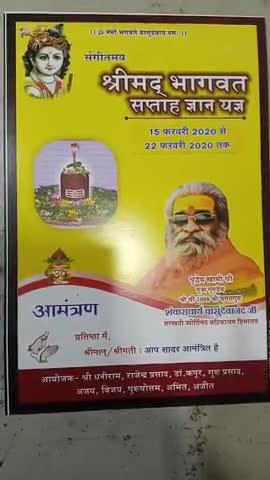 बरही: बरही नगर परिषद में 15 फरवरी से होगा श्रीमद् भागवत कथा का आयोजन #धार्मिक_कार्यक्रम