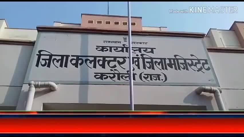करौली: करौली जिला कलेक्टर आज पंचायत समिति मंडरायल की ग्राम पंचायत महाराजपुरा में करेंगे रात्रि चौपाल #कलेक्टर #चौपाल