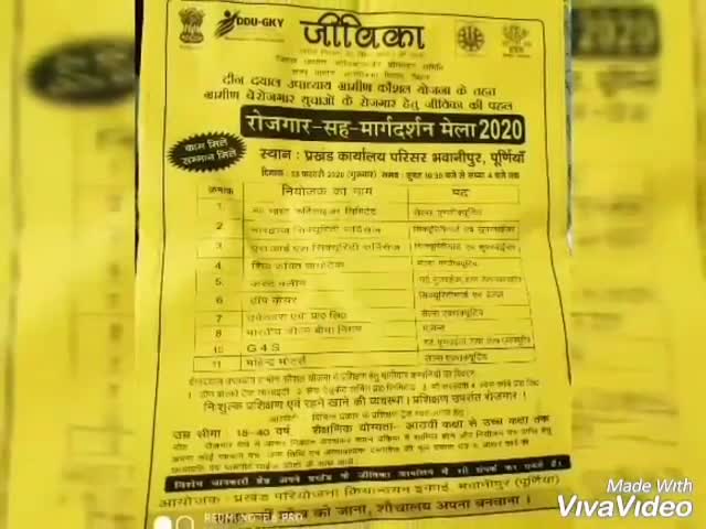 भवानीपुर: भवानीपुर प्रखंड मुख्यालय परिसर में रोजगार सह मार्गदर्शन मेले का 13 फरवरी को किया जाएगा आयोजन #रोजगार_मेला