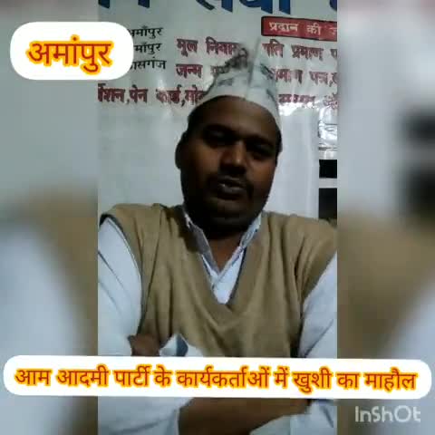 सहावर: दिल्ली में आम आदमी पार्टी की सरकार बनने पर कस्बा अमापुर के AAP कार्यकर्ताओं ने जताया हर्ष #आप #दिल्ली_चुनाव