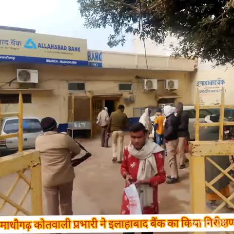 माधौगढ़: इलाहाबाद बैंक माधौगढ़ का कोतवाल प्रभारी ने किया औचक निरीक्षण, संबंधित को दिए आवश्यक दिशा निर्देश #औचक_निरीक्षण #पुलिस