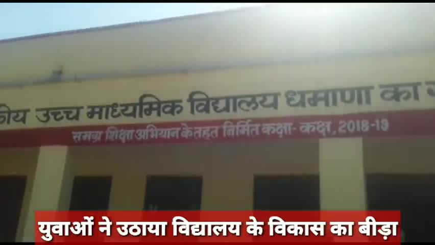 सांचोर: धमाणा के सरकारी स्कूल की स्थिति सुधारने के लिए ग्रामीण कर रहे सहयोग, सुविधाओं के बाद बढ़ने लगा नामांकन #सरकारी_स्कूल