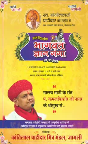 पेटलावद: जामली में आयोजित श्रीमद्भागवत कथा में गौतम ग्रुप द्वारा श्रद्धालुओं के लिए की गई निःशुल्क बस की व्यवस्था #श्रीमद्भागवत