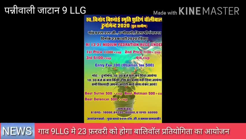 सादुलशहर: ग्राम पंचायत पन्नीवाली जाटान के गांव 9 एलएलजी में 23 फरवरी को होगा वॉलीबॉल प्रतियोगिता का आयोजन #खेलकूद