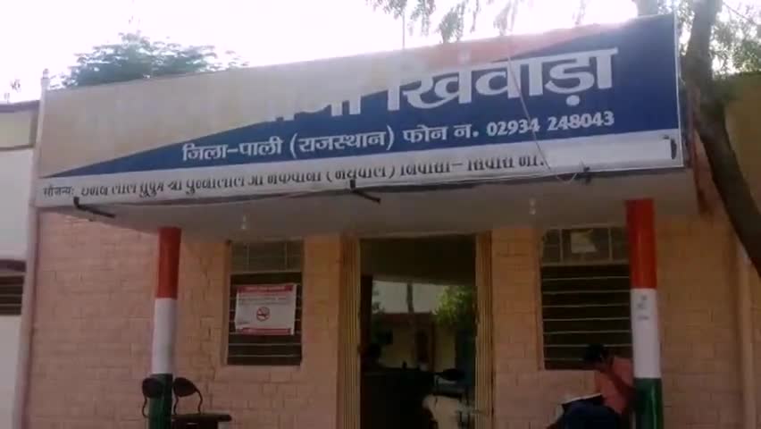 देसूरी: खिंवाड़ा थाना क्षेत्र में युवक ने अपने पिता की गुमशुदगी का मामला करवाया दर्ज #गुमशुदगी