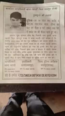 पहाड़ी: पहाड़ी के बुरानी निवासी नाबालिग बालक 25 जनवरी से है लापता, पिता ने पुलिस को दी शिकायत #लापता #पुलिस