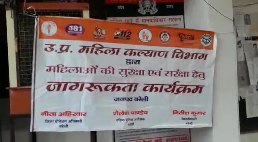 बहेड़ी: बहेड़ी कोतवाली में महिला सुरक्षा जागरूकता को लेकर आयोजित किया गया कार्यक्रम #महिला_सुरक्षा