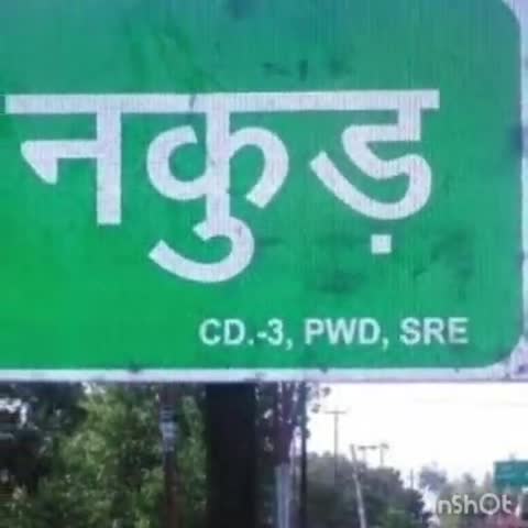 नकुड: नकुड़ पुलिस ने एक मुकदमे में वांछित चल रहे अभियुक्त को गिरफ्तार कर जेल भेजा #वांछित #गिरफ्तार