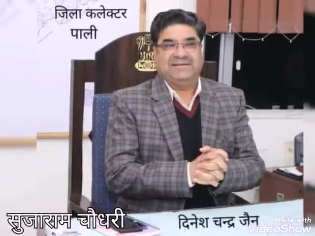 बाली: सेवाडी के राजकील विद्यालय में 14 फरवरी को शाम 5:30 बजे डीएम करेंगे रात्रि चौपाल #डीएम #रात्रि_चौपाल