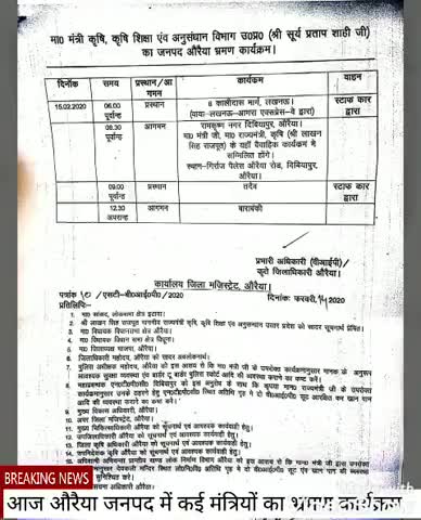 औरैया: जनपद औरैया में आज कई मंत्रियों का है भ्रमण कार्यक्रम #राज्य_मंत्री #कृषि_मंत्री