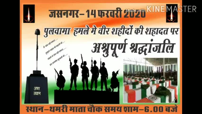 मेड़ता: पुलवामा हमले में शहीद हुए जवानों की बरसी पर जसनगर में लोगों ने मौन रखकर दी गई श्रद्धांजलि #पुलवामा_हमला